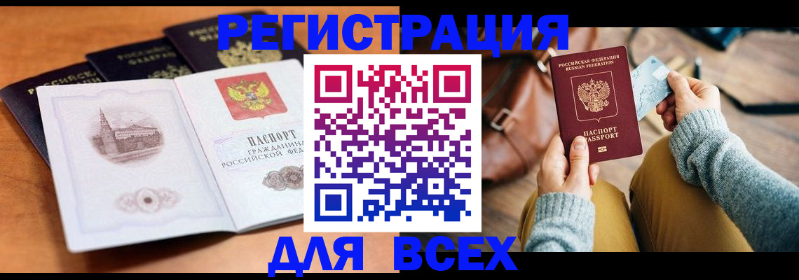 прописка 2025 в Ковдоре